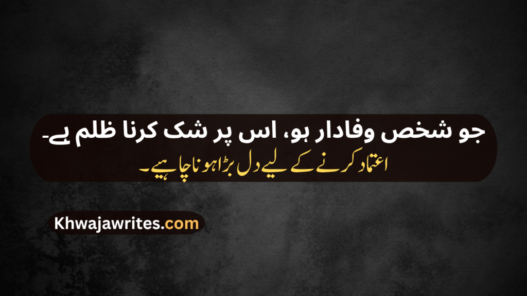 Trust Poetry In Urdu