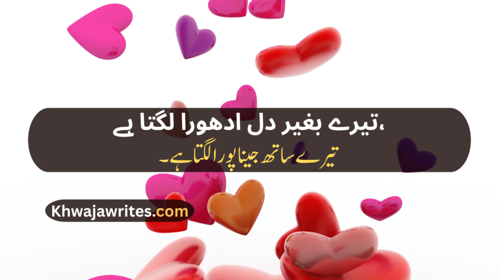 Love Poetry For Wife In Urdu