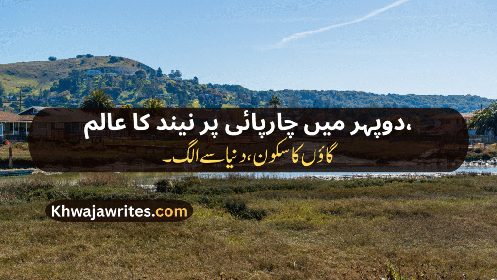 Village Poetry In Urdu