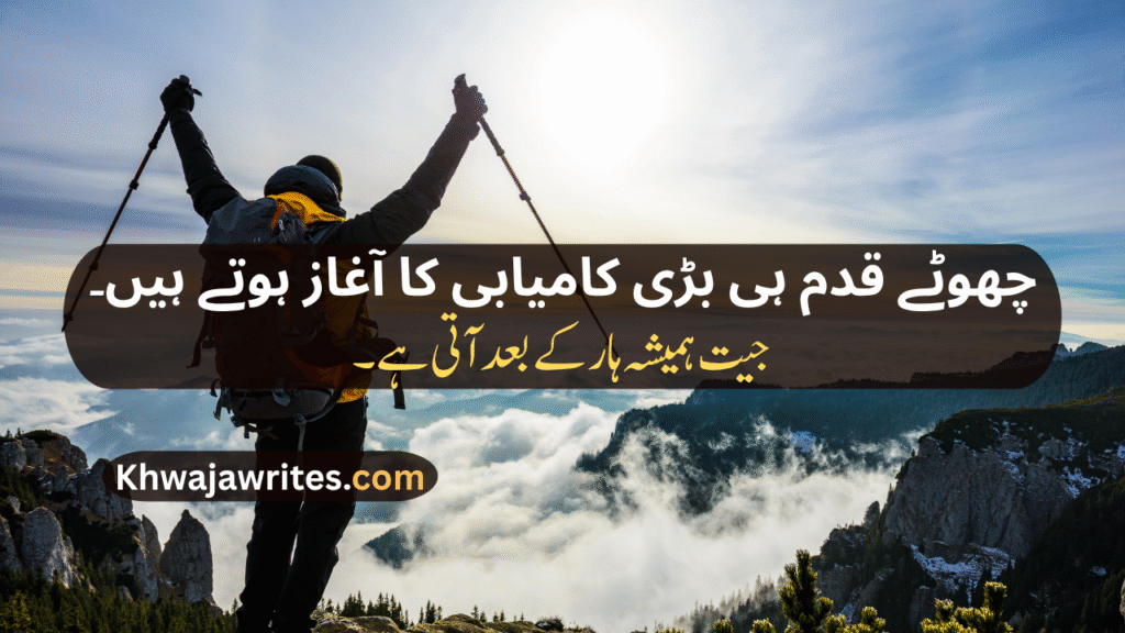 Inspirational Urdu Poetry