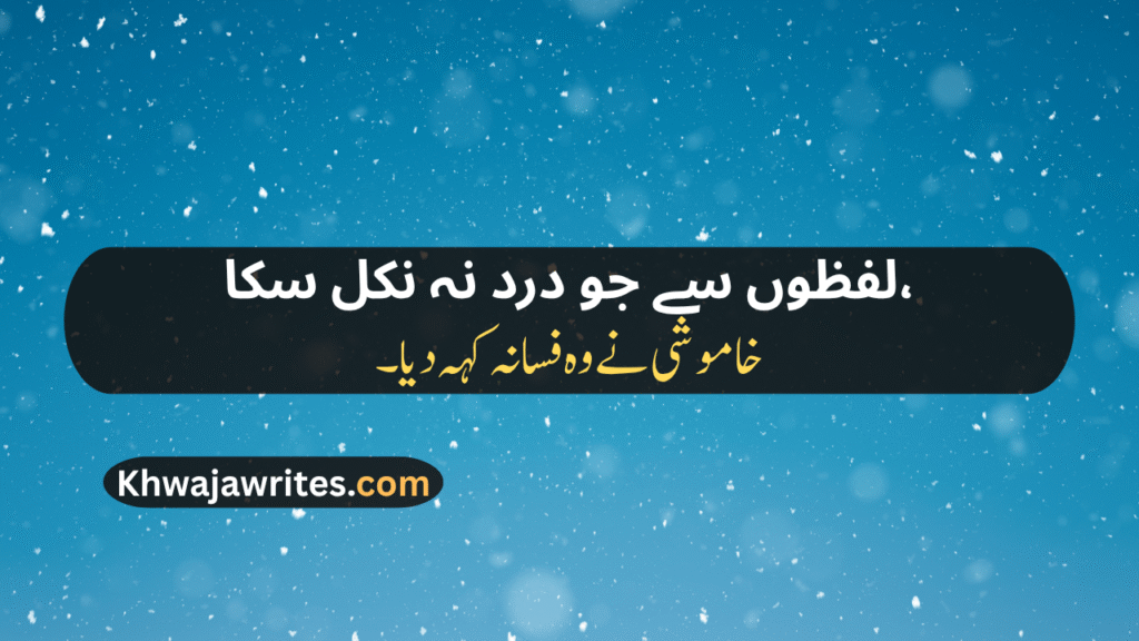 Khamoshi Poetry In Urdu