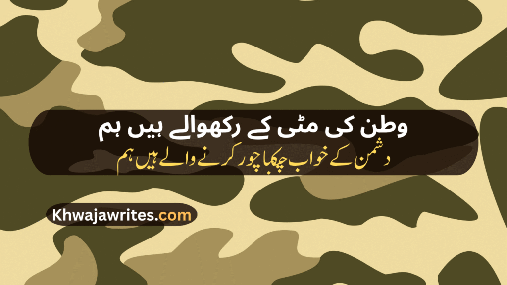 Pak Army Poetry In Urdu