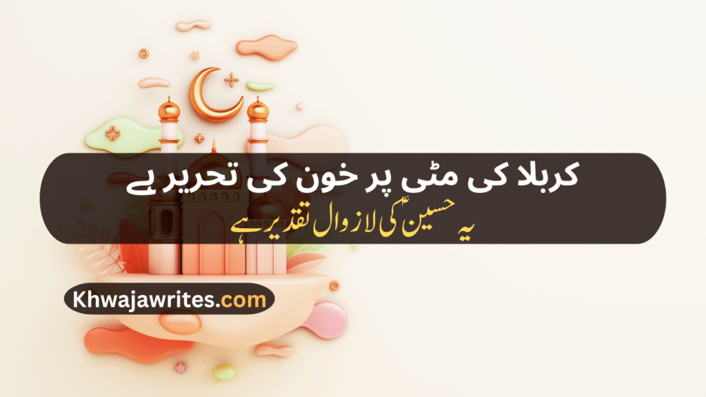 Muharram Poetry