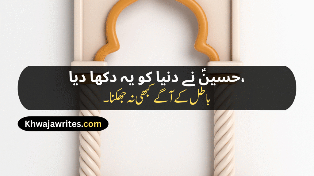 Poetry On Muharram In Urdu