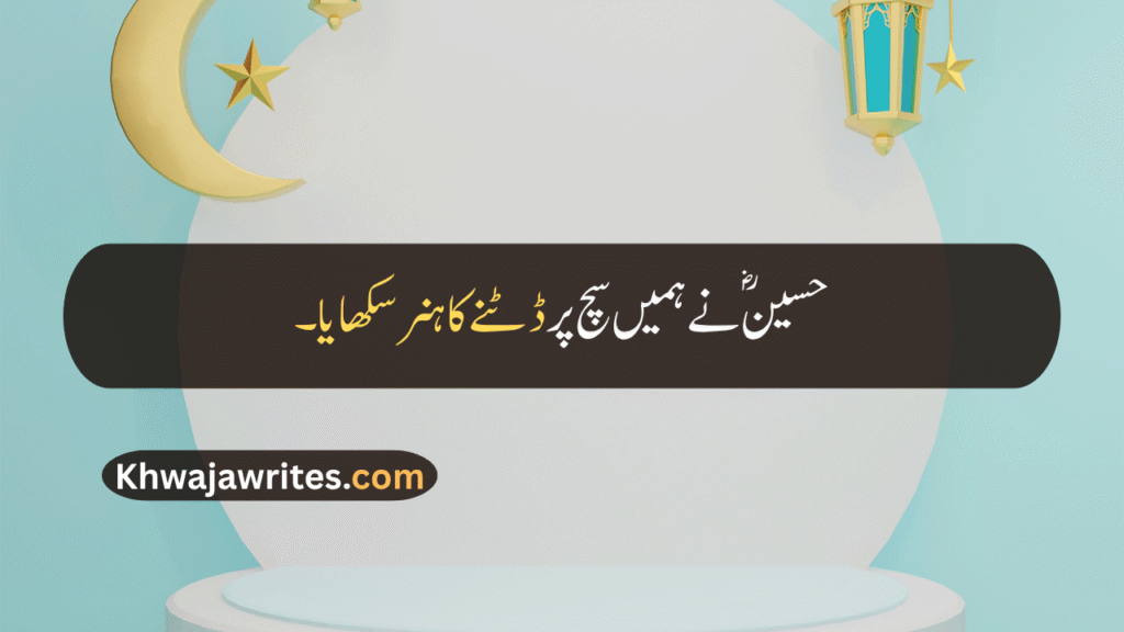 Muharram Wishes Quotes