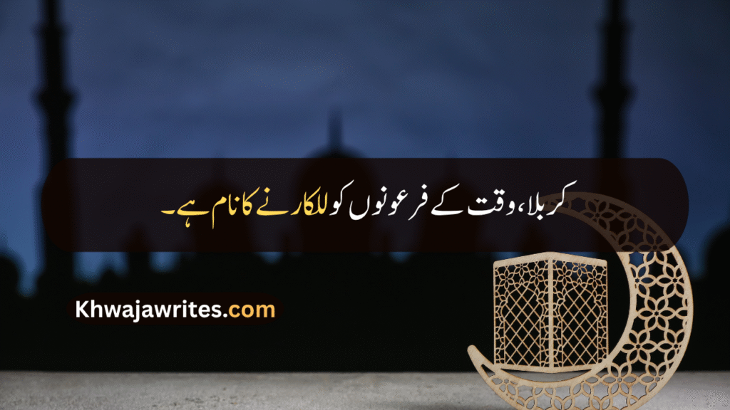 Muharram Quotes In Urdu