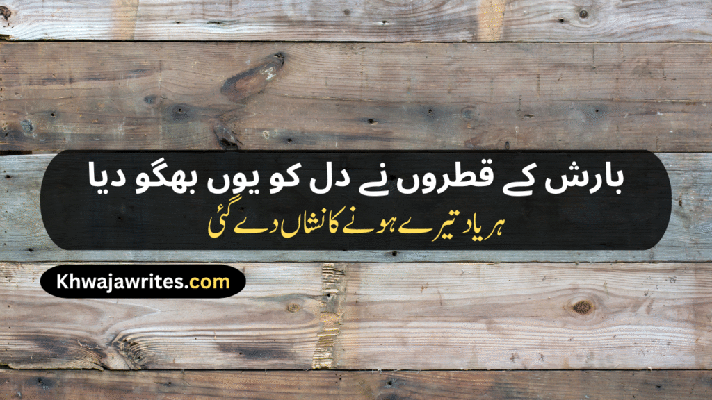 Weather Poetry In Urdu