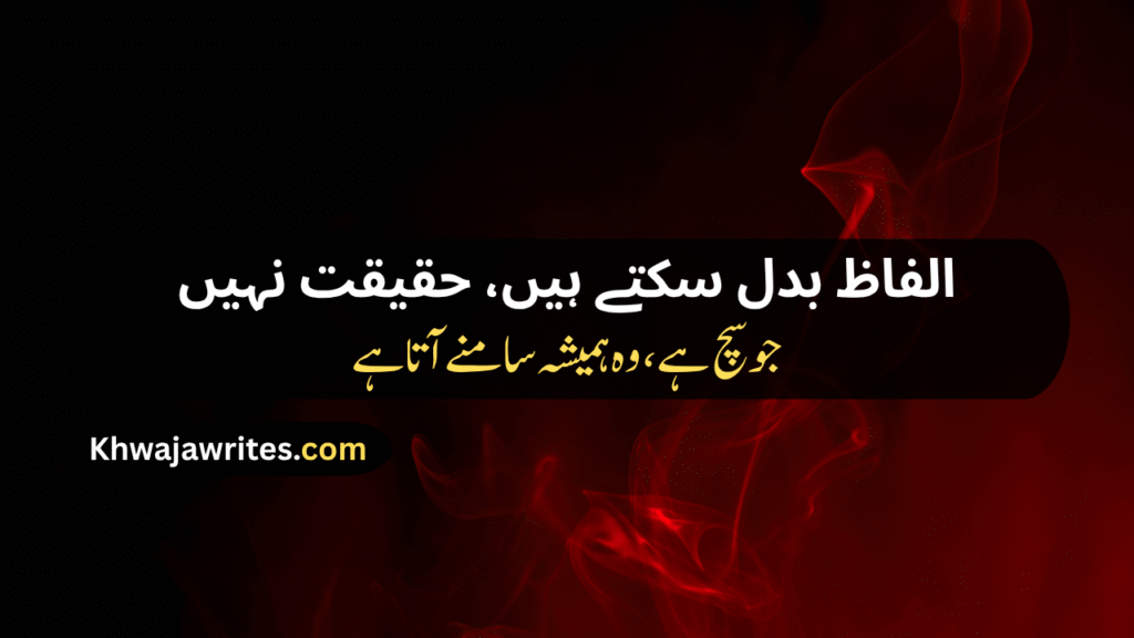 Urdu Poetry On Reality Of Life