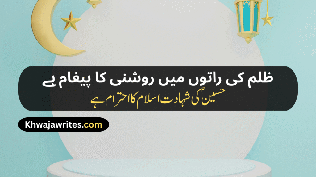 Karbala Poetry In Urdu