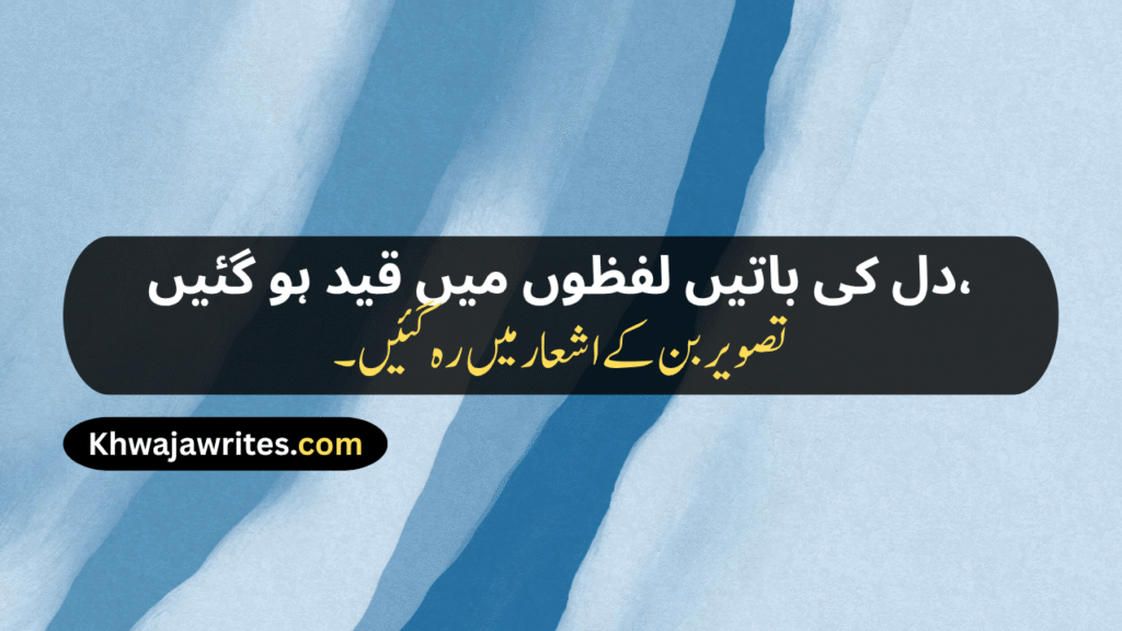 Aesthetic Urdu Poetry