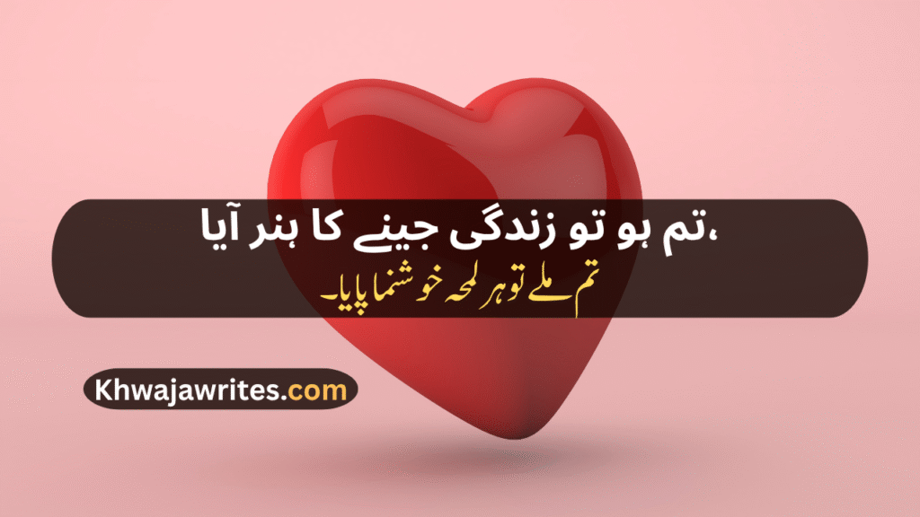 Love Poetry For Wife In Urdu