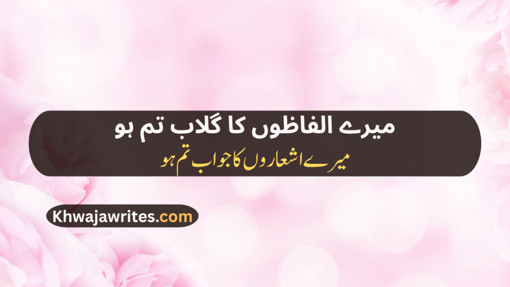Rose Poetry In Urdu