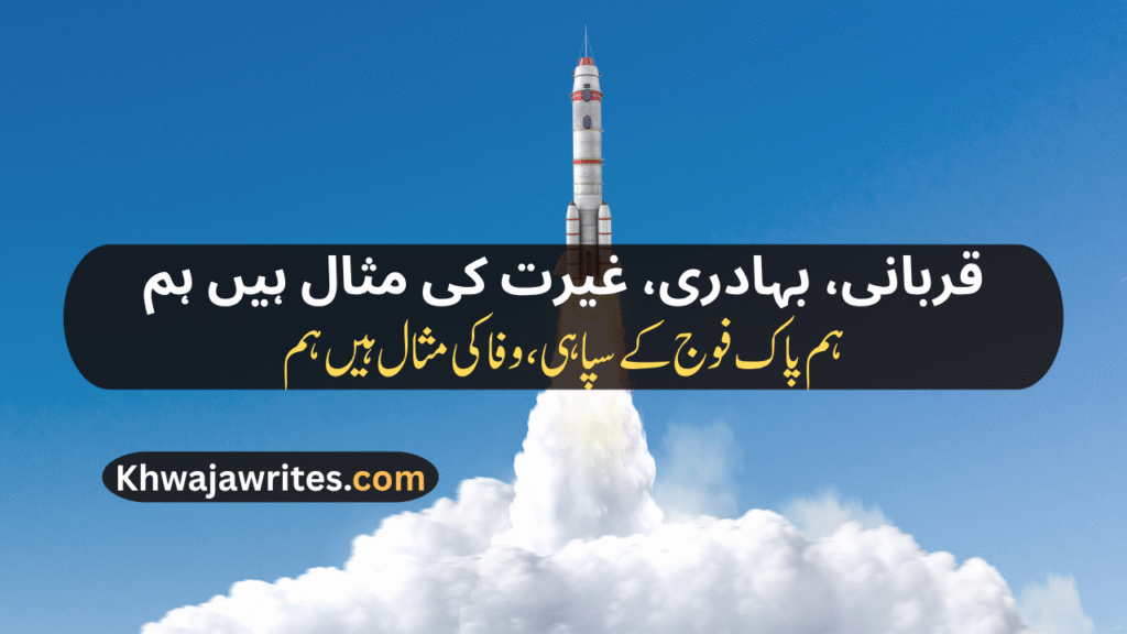 Pak Army Poetry In Urdu