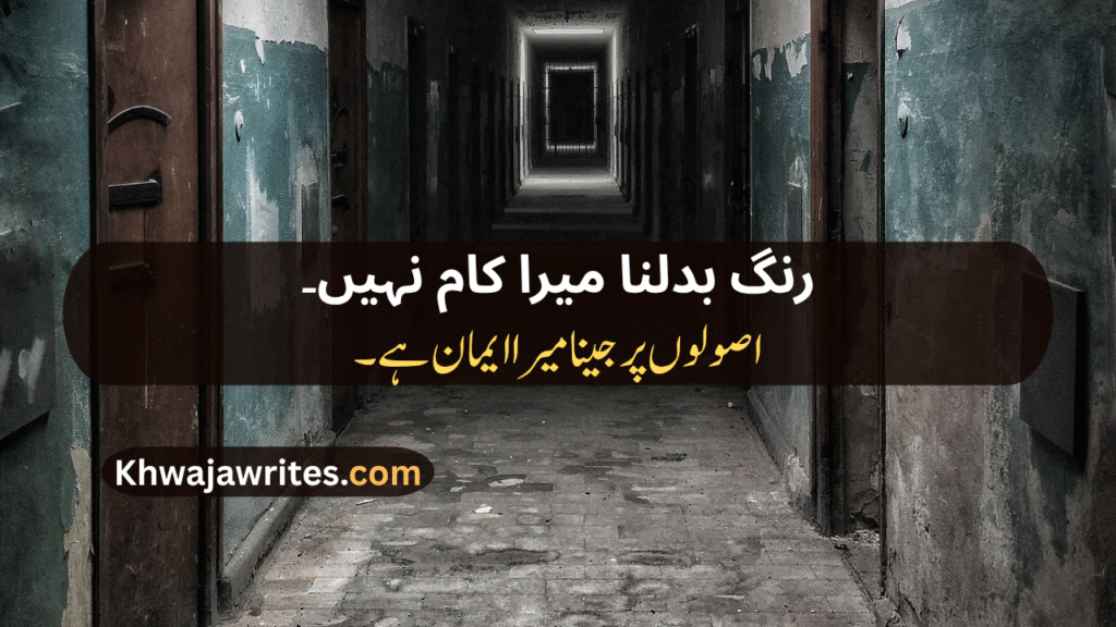 Personality Poetry In Urdu