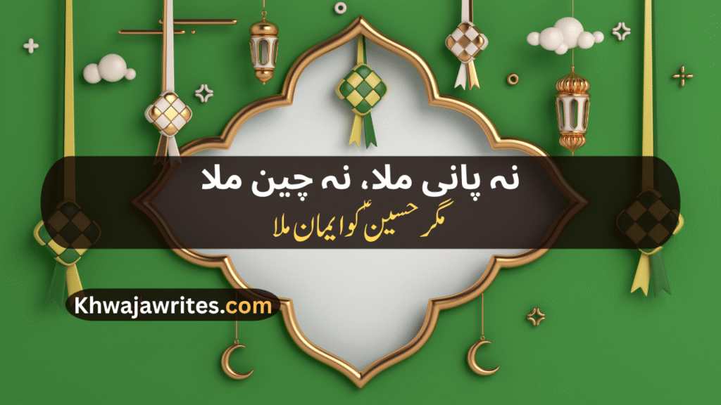Muharram Poetry