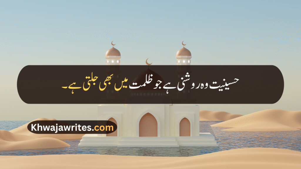 Muharram Quotes