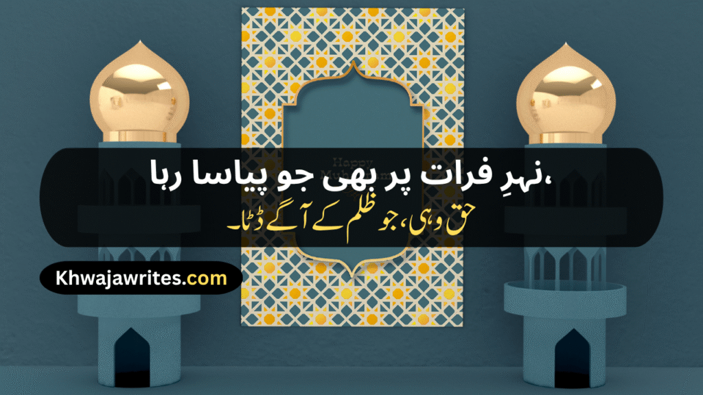 Poetry On Muharram In Urdu