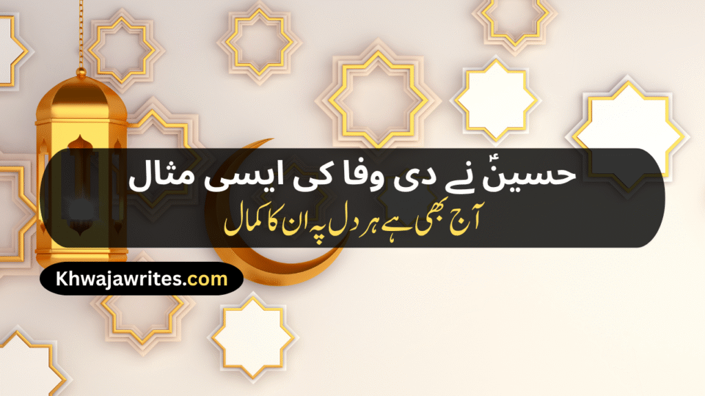 Karbala Poetry In Urdu