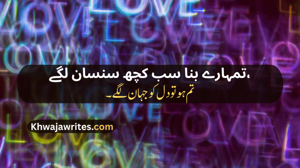 Love Poetry For Wife In Urdu