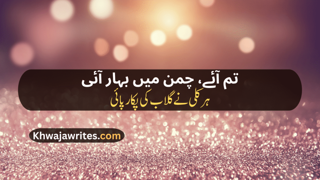 Rose Poetry In Urdu