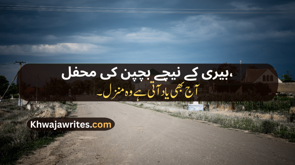 Village Poetry In Urdu