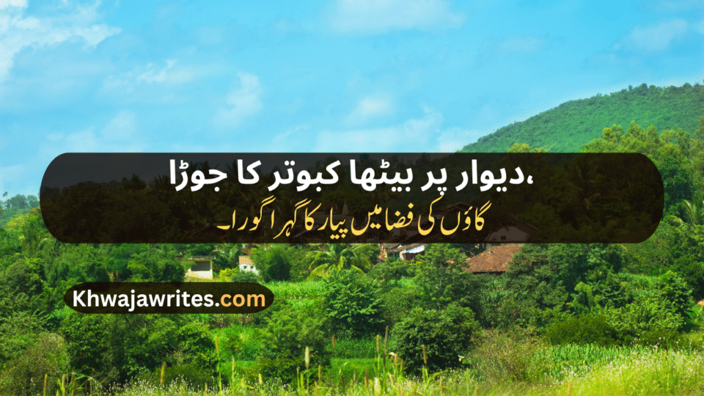 Village Poetry In Urdu