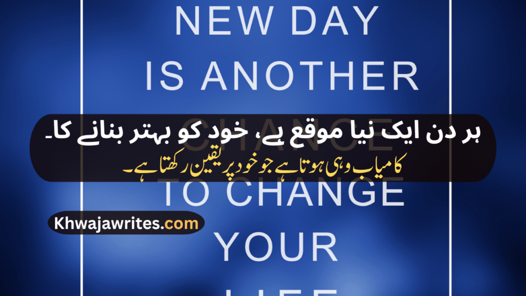 Inspirational Urdu Poetry