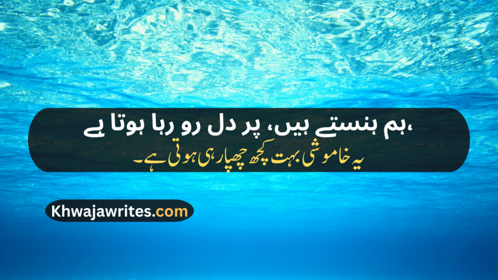 Khamoshi Poetry In Urdu