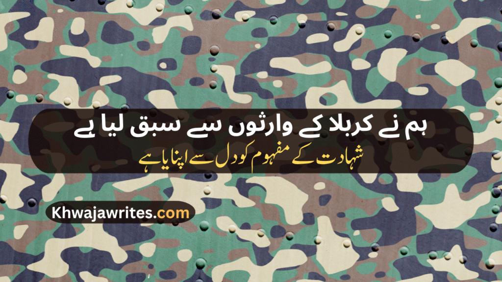 Pak Army Poetry In Urdu