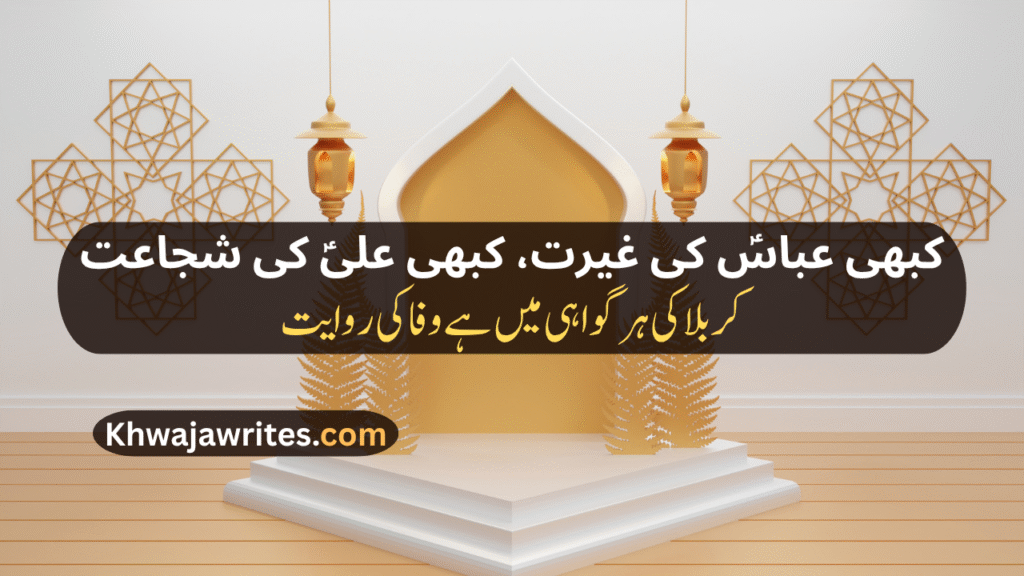 Muharram Poetry
