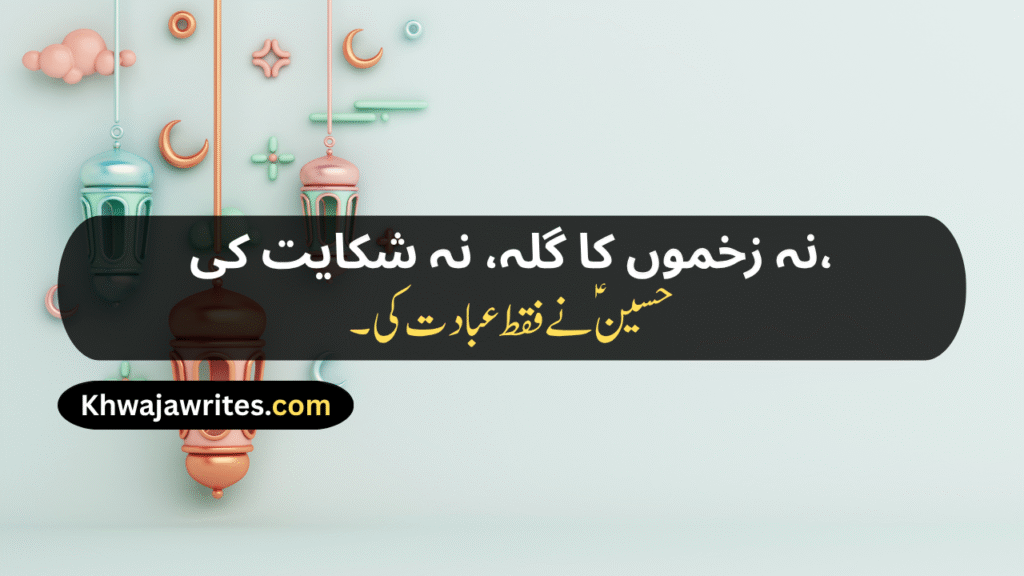 Poetry On Muharram In Urdu