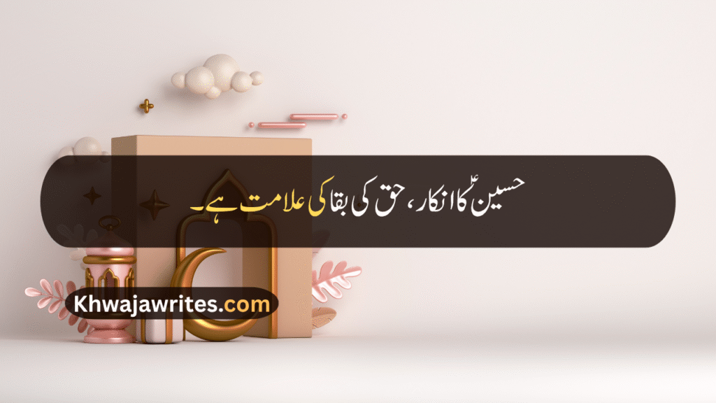 Muharram Quotes In Urdu