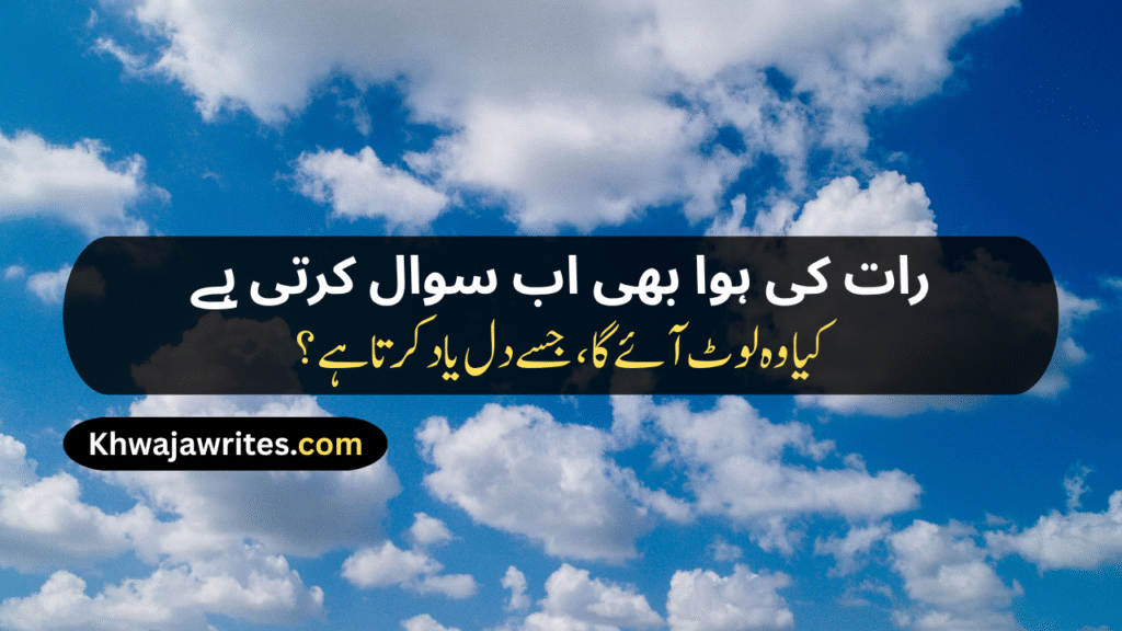 Weather Poetry In Urdu