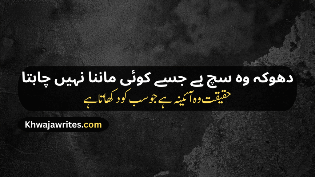 Urdu Poetry On Reality Of Life