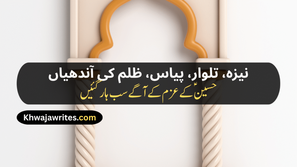 Karbala Poetry In Urdu