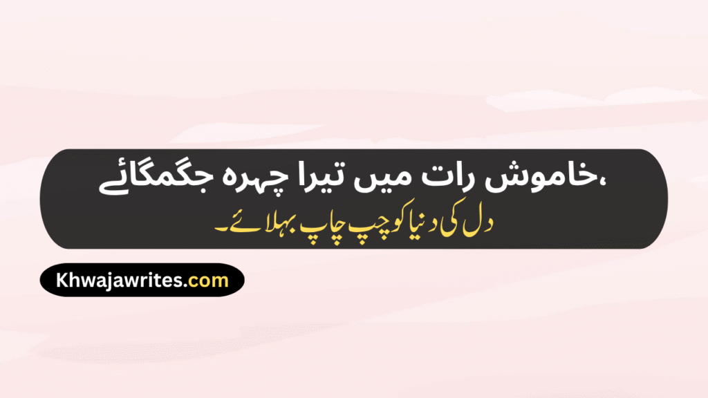 Aesthetic Urdu Poetry