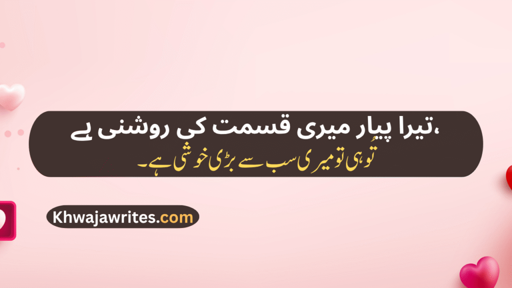 Love Poetry For Wife In Urdu