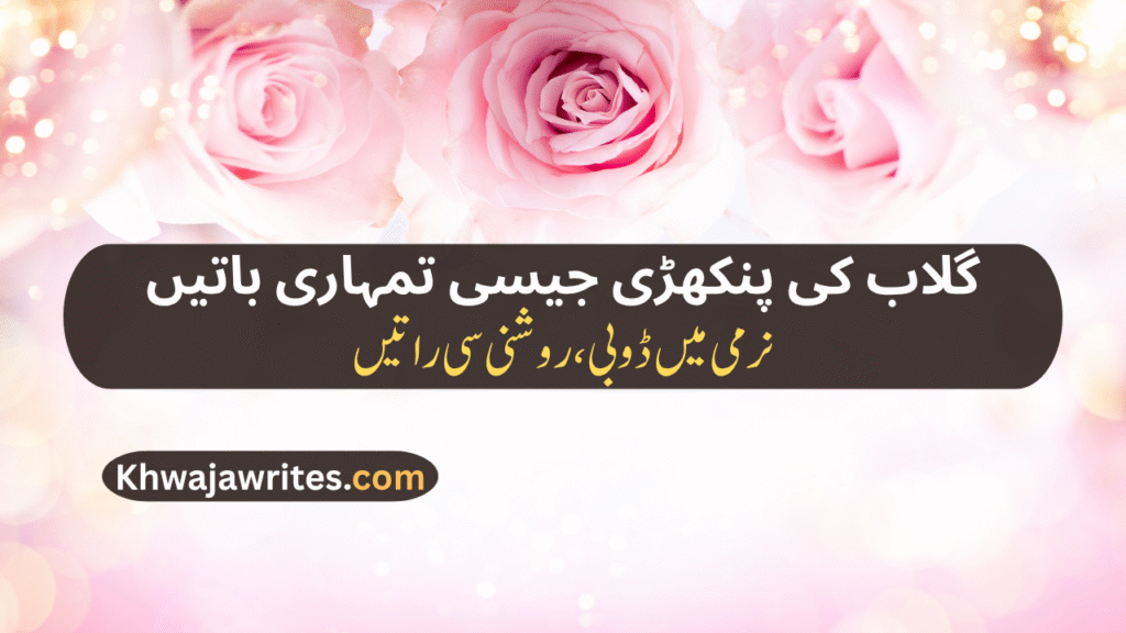 Rose Poetry In Urdu