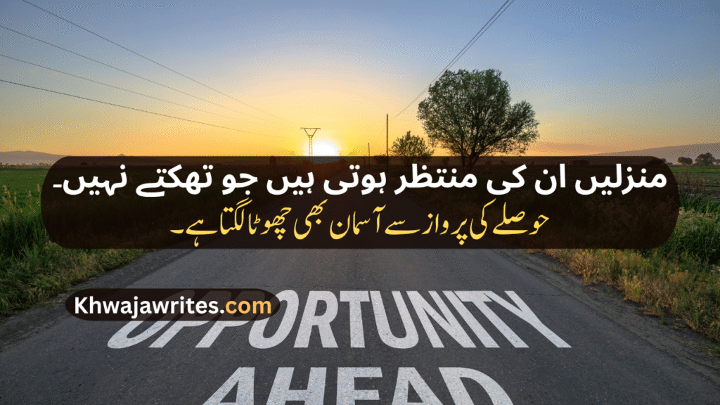 Inspirational Urdu Poetry