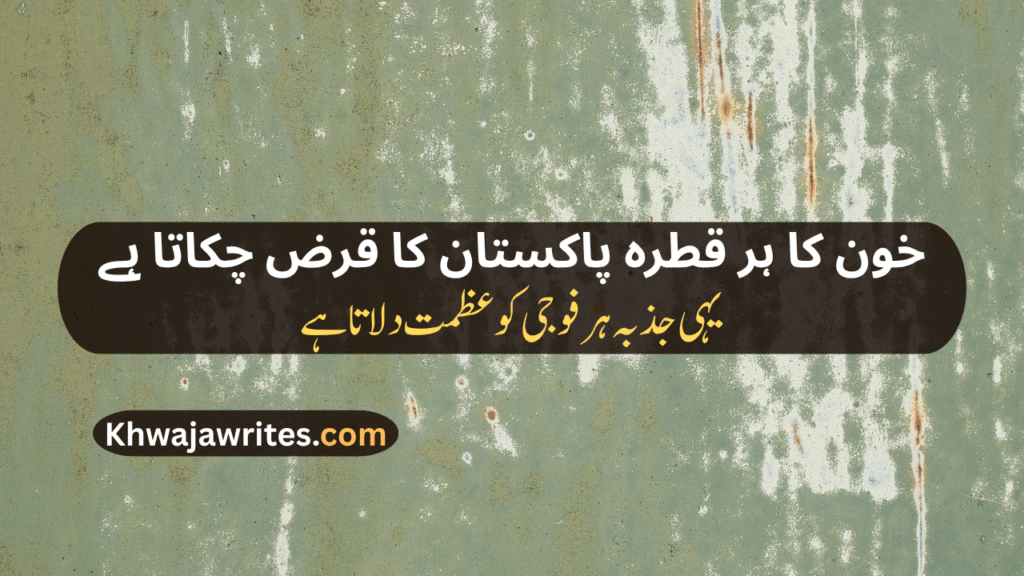 Pak Army Poetry In Urdu