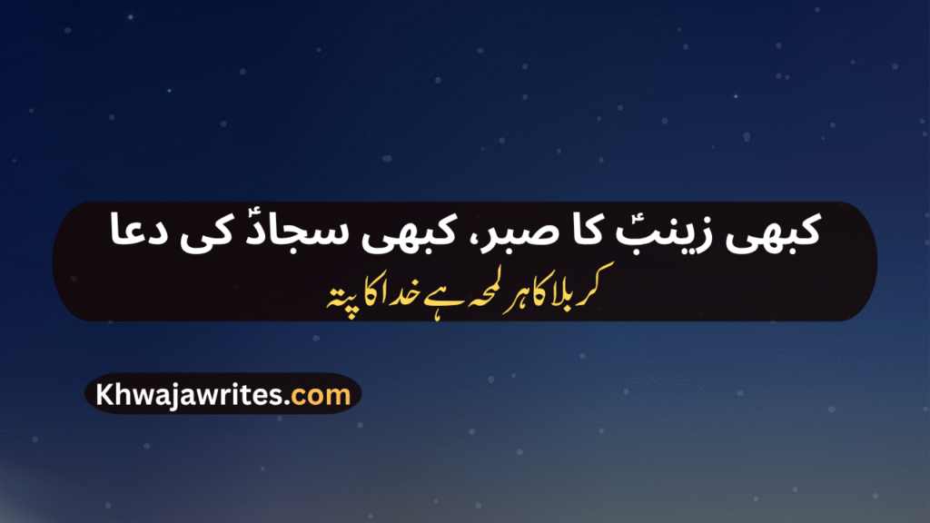 Muharram Poetry