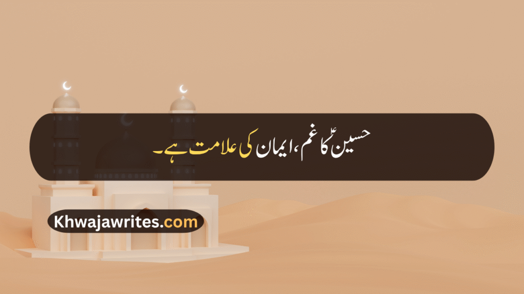 Muharram Quotes