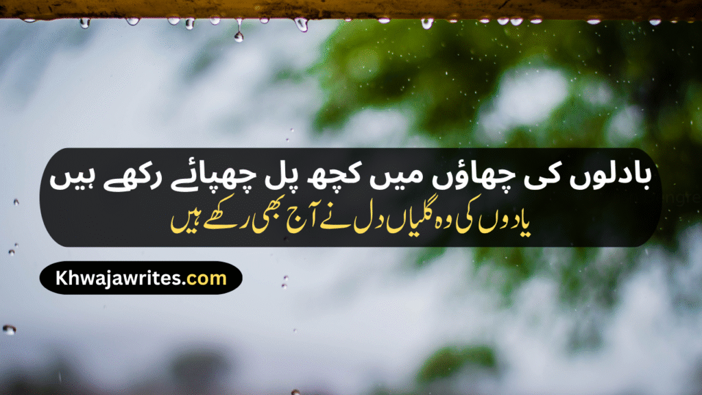 Weather Poetry In Urdu
