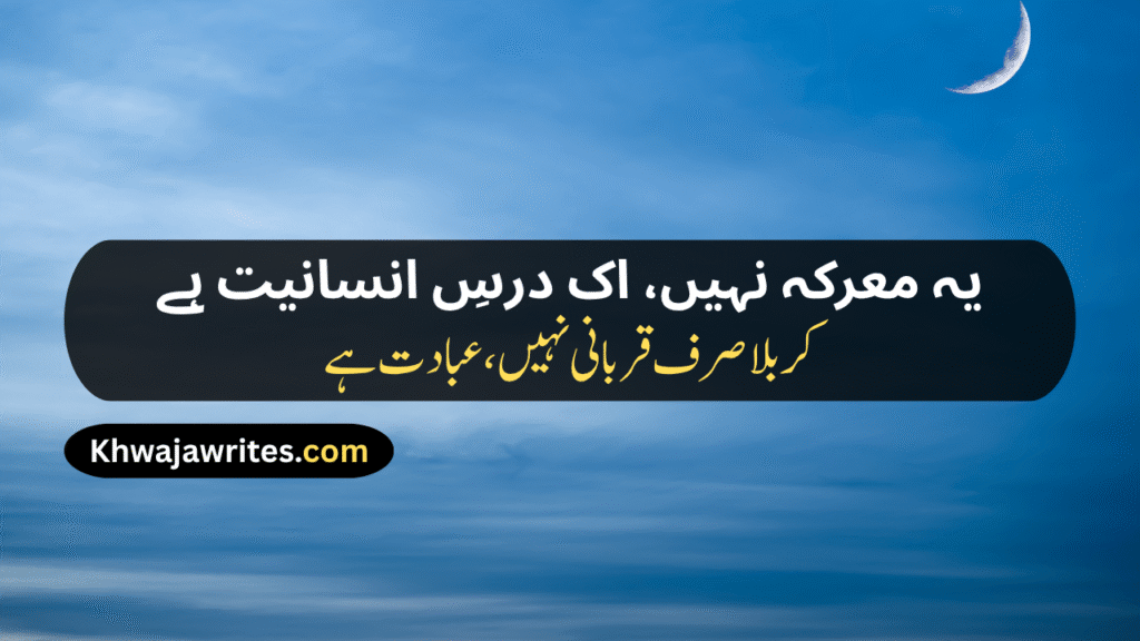 Karbala Poetry In Urdu