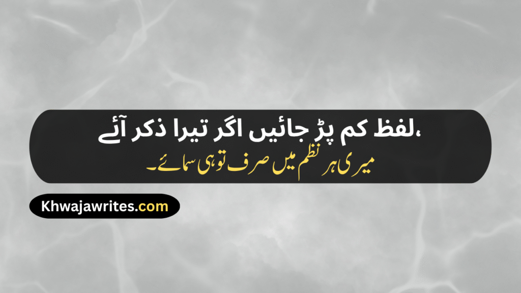 Aesthetic Urdu Poetry