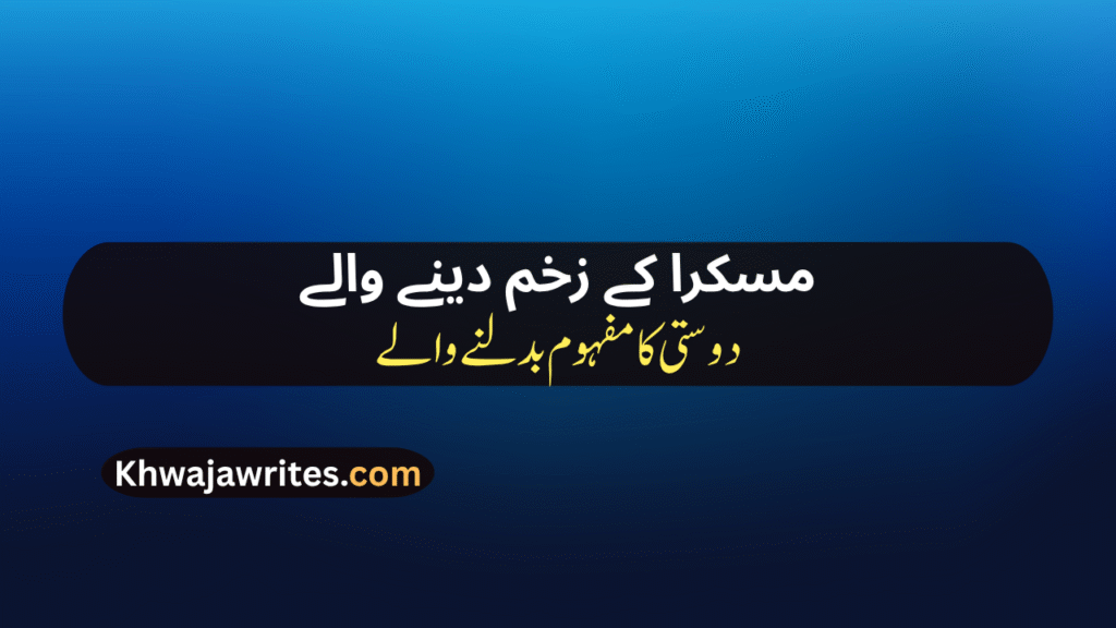 Bewafa Dost Poetry In Urdu
