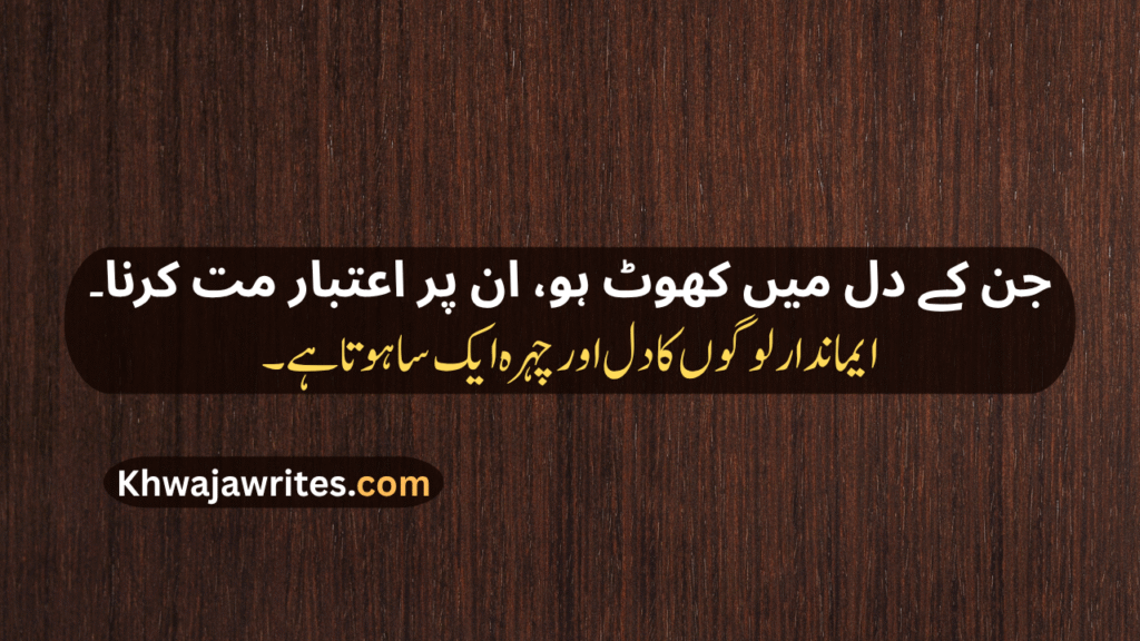 Trust Poetry In Urdu