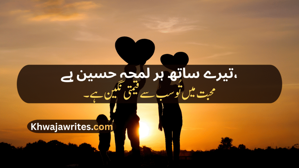 Love Poetry For Wife In Urdu
