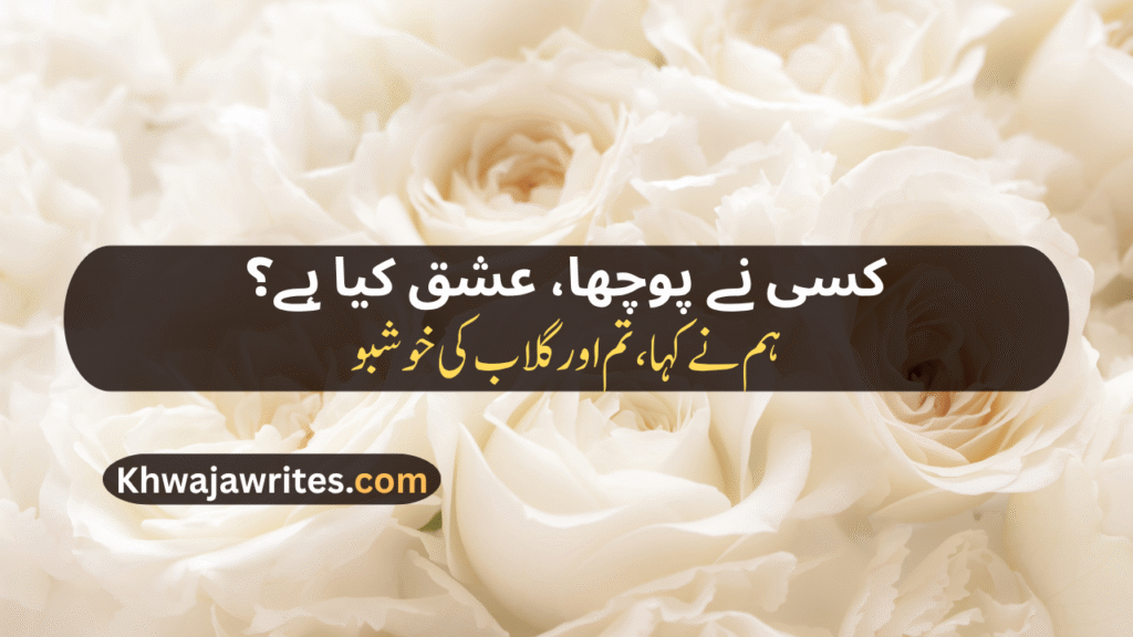 Rose Poetry In Urdu