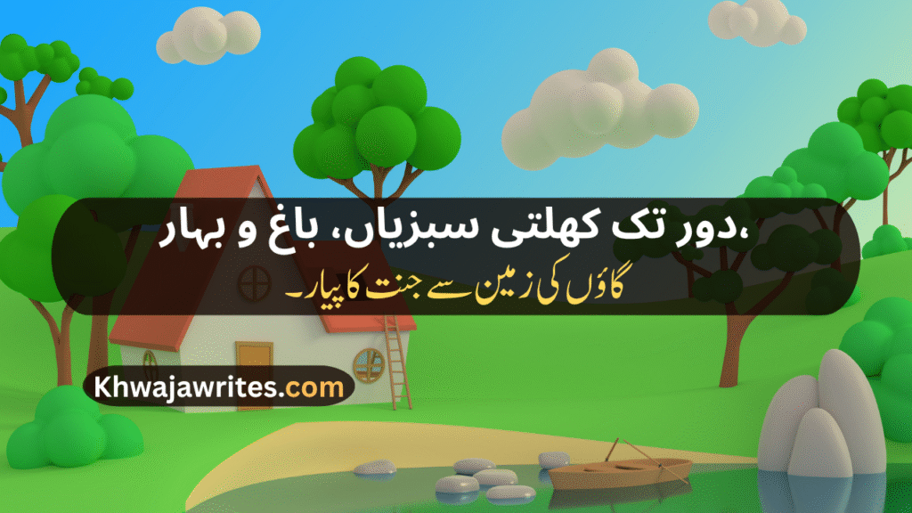 Village Poetry In Urdu